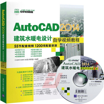 《计算机书籍 AutoCAD 2014建筑水暖电设计自