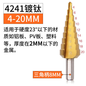 宝塔钻头阶梯钻头开孔器金属多功能扩孔宝塔不锈钢锥形钻头 4-20mm九