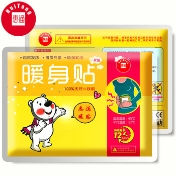 惠通 暖宝宝贴腰 暖身贴 暖贴宝宝贴 暖身贴大号 热帖保暖 暖身贴50片装