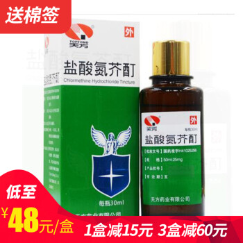 天方 盐酸氮芥酊 30ml*1瓶/盒