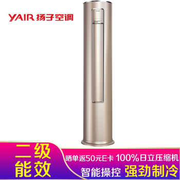 扬子（YAIR）2匹 二级能效 定速 冷暖 智能圆柱立式空调柜机 KFRd-52LW/a-E2,降价幅度15.2%