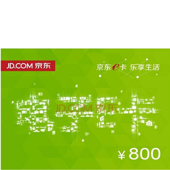 京东E卡经典卡(电子卡)购机赠品 请勿下单 800