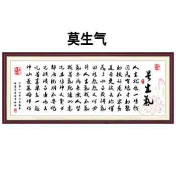 装饰画印刷励志墙布画芯定制喷绘壁画客厅办公室诗词书法墙画 莫生气