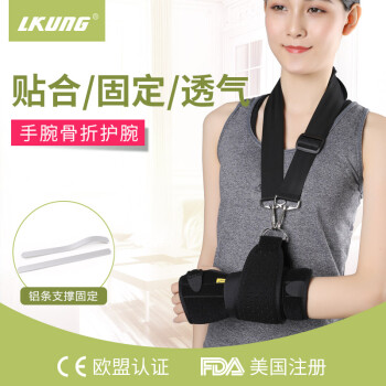 lkung医用护腕 手腕骨折固定护具 腕关节扭伤固定支具