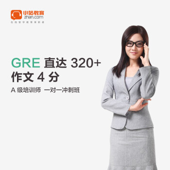 GRE培训课程 直达320+作文4分 A级培训师1对