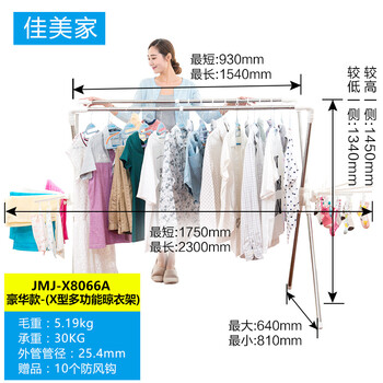 
                                                                                佳美家晾衣架 落地折叠阳台晒衣架伸缩X型双杆室内外不锈钢晾衣架 豪华款带五爪毛巾条                