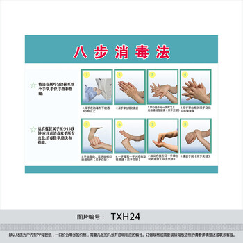 《消毒洗手方法 步骤图 展板 挂图海报 八步消毒