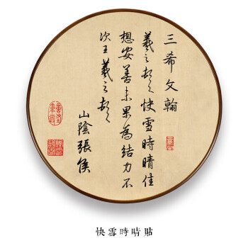 王羲之兰亭序客厅装饰画书法字画实木圆形玄关书房挂画办公室壁画