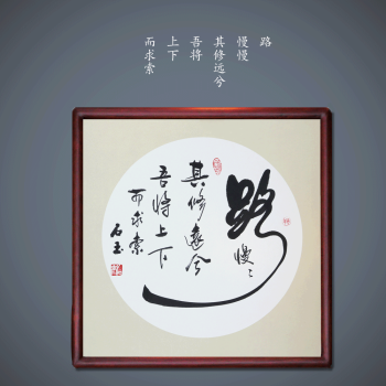 书法作品手写真迹字画带方实木镜框家庭装饰挂画毛笔字书画定制 路