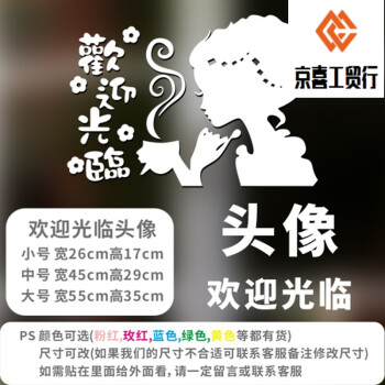 创意美容院纹绣美发美甲店铺橱窗装饰品玻璃门贴养生会所贴纸墙贴