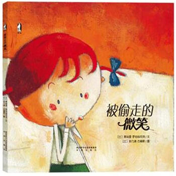 《被偷走的微笑》