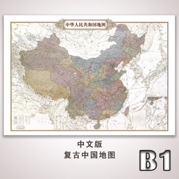 挂图 家用2018办公复古超大办公室装饰画 复古中国地图-中文版 宽170