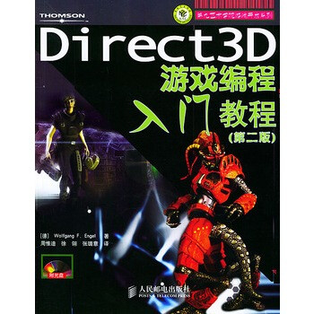 Direct3D游戏编程入门教程(第二版)(附CD-RO
