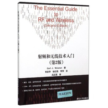 《 射频和无线技术入门(第2版) 》