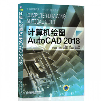 计算机绘图 autocad2018 cad建筑机械制图 室内设计三维建模施工图