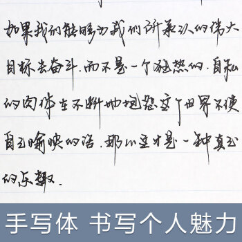 手写体字帖行楷速成钢笔练字帖硬笔临摹行草楷书字帖反复使用