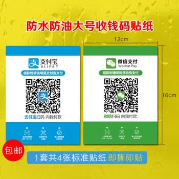 微信二维码商家收钱贴收款贴纸支付扫码牌打印防水