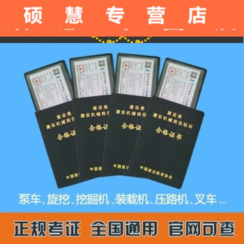 泵车操作证挖机操作证吊车操作证工程机械搅拌车搅拌站操作证培训