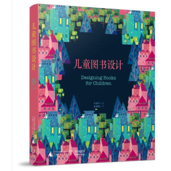 儿童图书设计 Making Childhood Colorful: Designing Books for Children