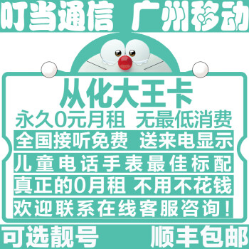 【绝版靓号】广州移动从化大众卡|永久0月租老人卡儿童电话手表卡 229