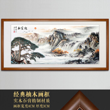 定制益之居客厅迎客松国画字画书房装饰画企业办公室牌匾装裱书法带框