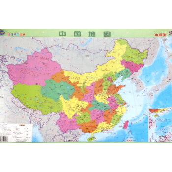 《中国地图-地理学习图典-水晶版 中国地图出版