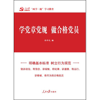 《做合格党员知识竞赛1000题 任仲文;曹腾,蒋菊