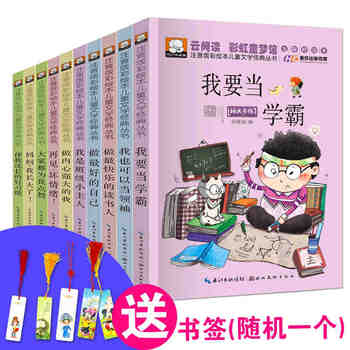 《我要当学霸10册 励志故事书 做最好的自己 伴