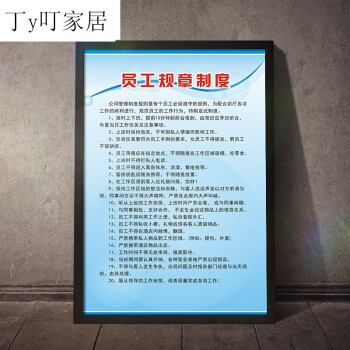 现代书法诚信担当公司挂画办公室字画企业酒店书房壁画 员工规章制度