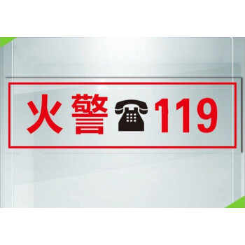 灭火器标贴消火栓贴纸火警119警示贴消防验厂标识消防