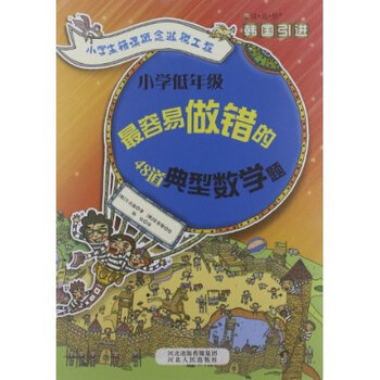 小学生工程文章逃脱概念:小学低年级最容易做德育错误小学生图片