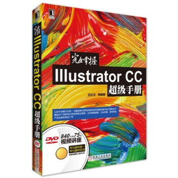 《正版 完全掌握Illustrator CC超级手册 AI视频教