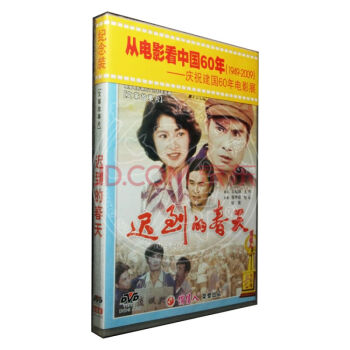 电影DVD 老电影 迟到的春天 盒装1DVD 国产经