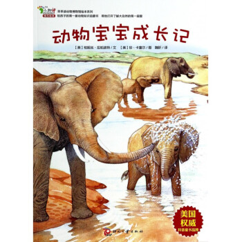 早早读动物博物馆绘本系列:动物宝宝成长记 [3-6岁]
