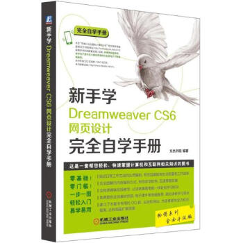 《新手学DREAMWEAVER CS6网页设计完全