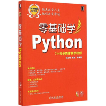 零基础学编程:零基础学Python() 97871114921