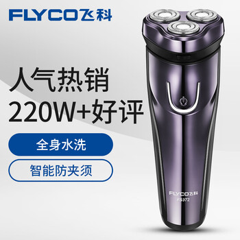 飞科(FLYCO)电动剃须刀全身水洗刮胡须刀FS372-焦点视角