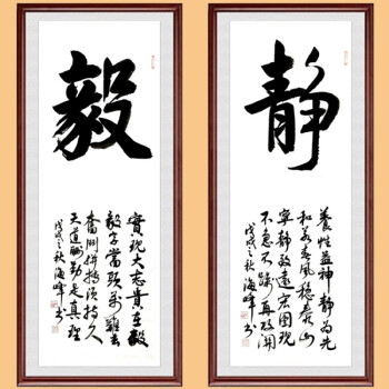 静毅定制字画装饰励志挂画客厅办公室壁画书法家名家手写 静 110x35