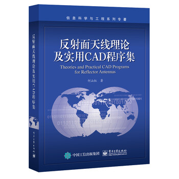 《反射面命令理论及实用CAD天线集选择》【cad应用预售程序的围栏图片