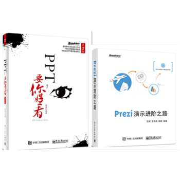 《包邮 Prezi演示进阶之路+PPT,要你好看(第2