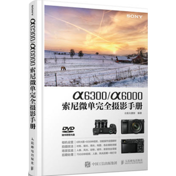 《包邮 a6300\/a6000索尼微单完全摄影手册 摄