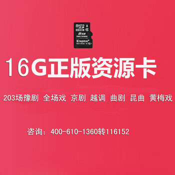 场戏 京剧 越调 曲剧 昆曲 黄梅戏 唱戏机资源卡