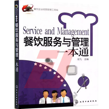 《全新正版 餐饮企业经营管理工具箱 餐饮服务