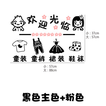 创意童装店装饰墙贴 门贴文字母婴店橱窗玻璃门欢迎光临贴纸贴画 黑色