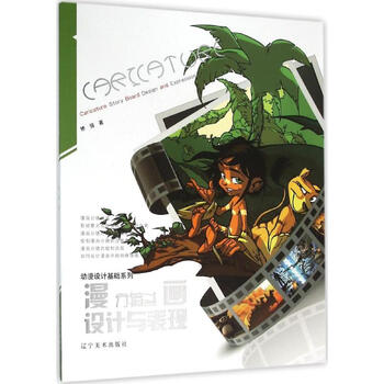 《漫画分镜头设计与表现 矫强 艺术 书籍》