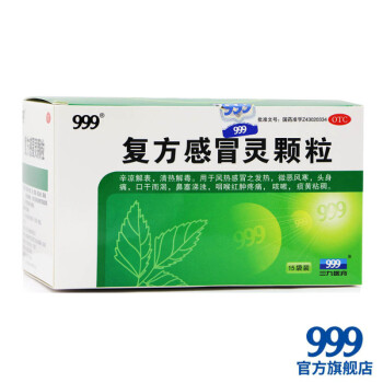 999复方感冒灵颗粒14g*15袋/盒 三九风热感冒药冲剂头痛发热鼻塞