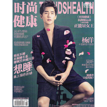 《时尚健康杂志女士版2016年3月 封面杨洋 十