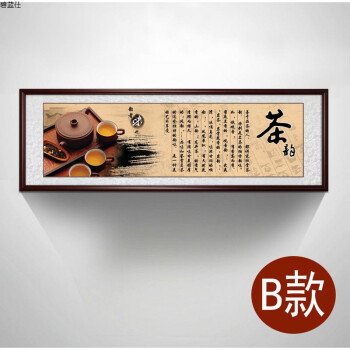 茶道茶室书法字画装饰画中式茶文化茶庄茶楼茶馆挂画餐厅有框牌匾 b款