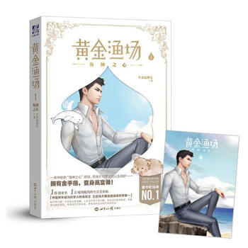 《黄金渔场1海神之心 全金属弹壳 小说 书籍》