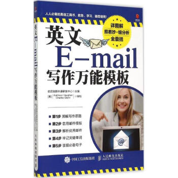 《英文E-mail写作万能模板优尼创新外语研发中